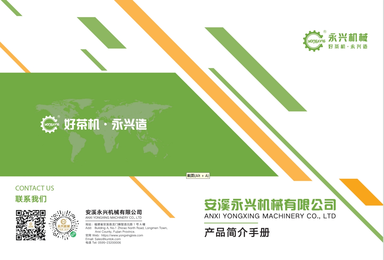 Catalogue Of Yongxing <a href=https://www.kuntok.com/Products.html target='_blank'>tea processing machine and equipments</a>